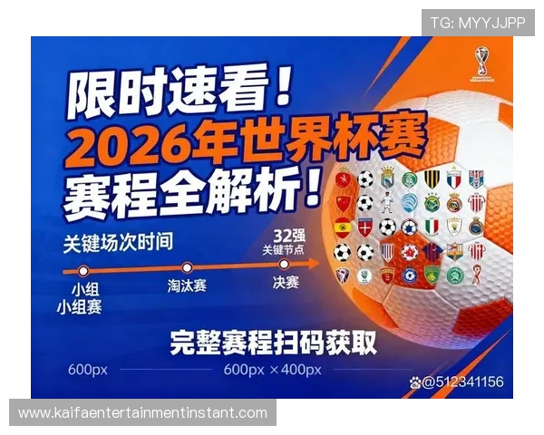 2026年世界杯赛程时间表公布,详细列出每场比赛的时间和地点